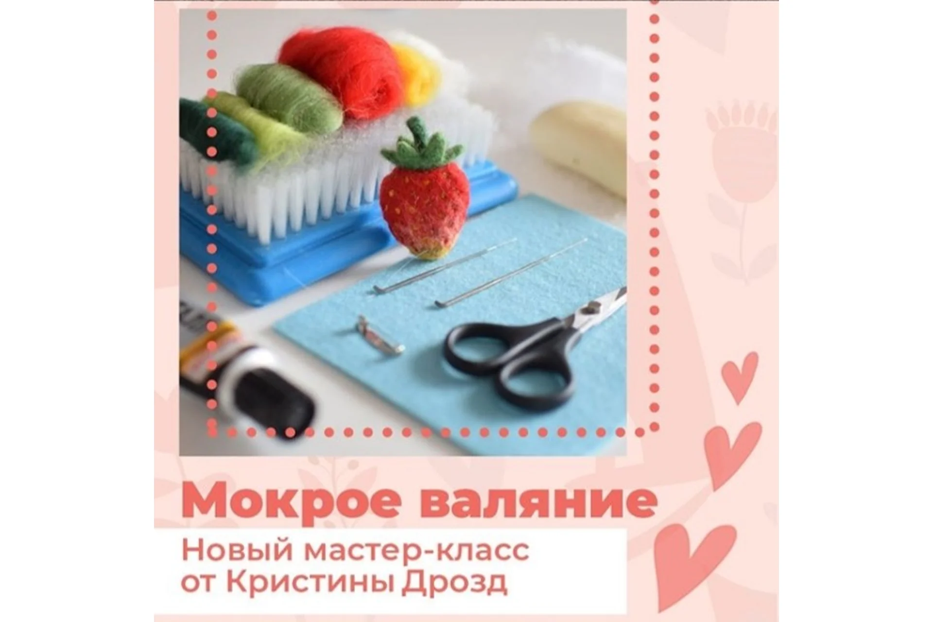 [Хочу Хобби] Мокрое валяние (Кристина Дрозд), фото 1 из 1.