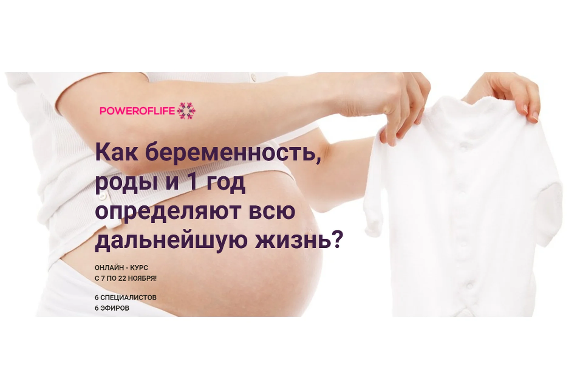 Как беременность, роды и 1 год определяют всю дальнейшую жизнь? (Елена Тер-Аванесова, Игорь Мочалов), фото 1 из 1.