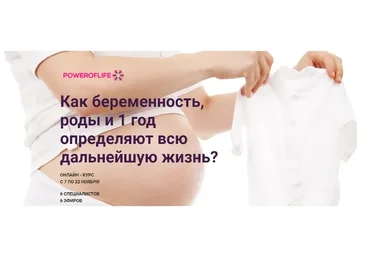 Как беременность, роды и 1 год определяют всю дальнейшую жизнь? (Елена Тер-Аванесова, Игорь Мочалов)