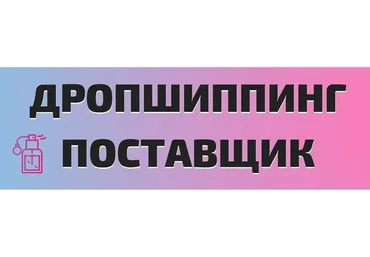 Каталог поставщиков дропшиппинга, 2015