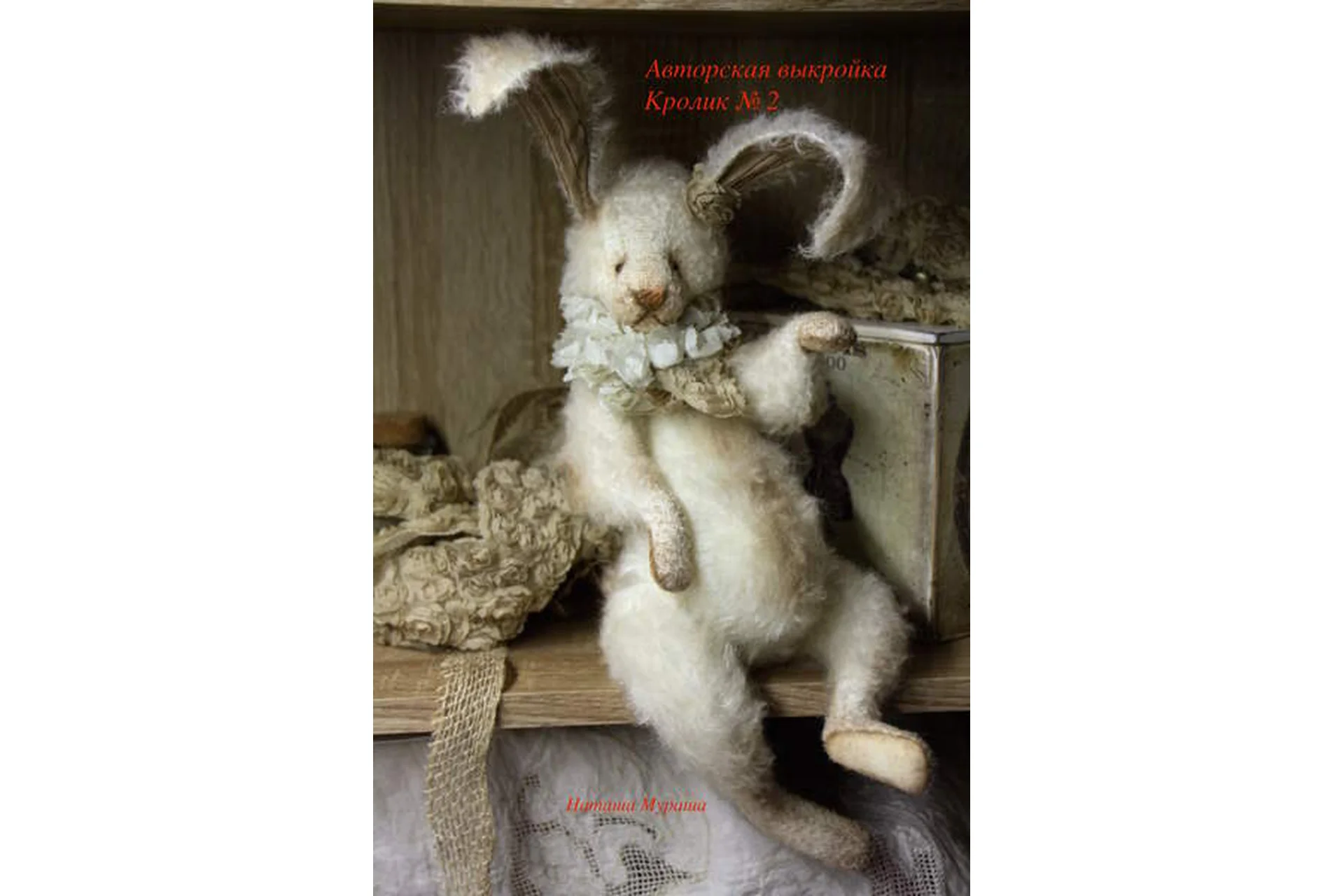 Кролик № 2, 32 см (Наташа Мураша), фото 1 из 1.