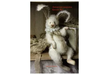 Кролик № 2, 32 см (Наташа Мураша)