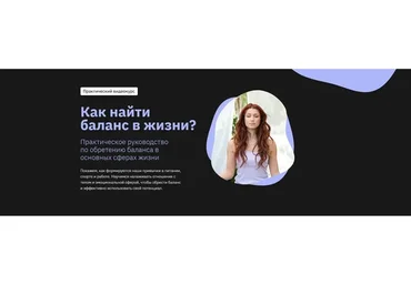 [Лекторий Правое полушарие интроверта] Как найти баланс в жизни? (Наталья Зиганшина)