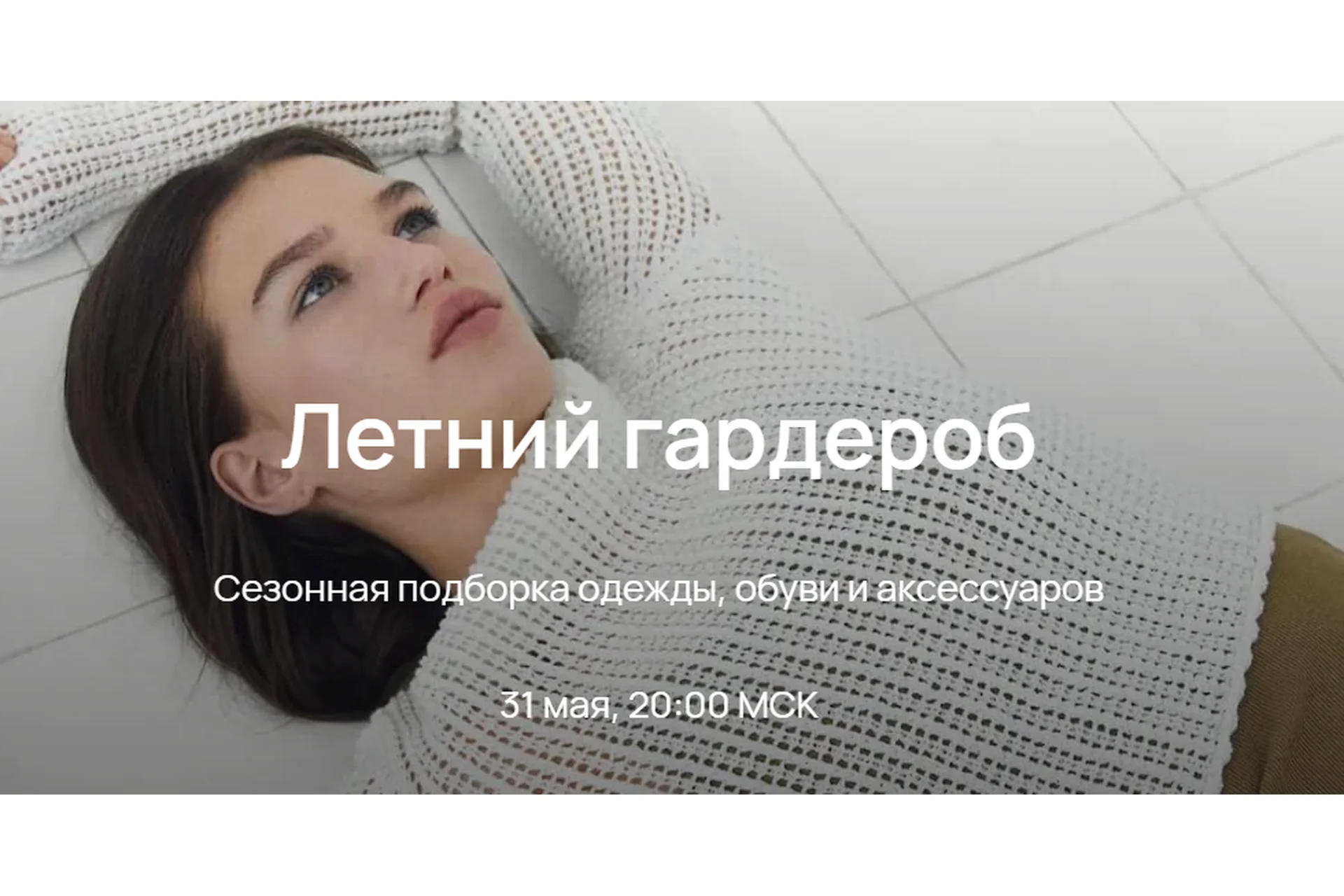 Летний гардероб 2023 (Юлия Катькало), фото 1 из 1.