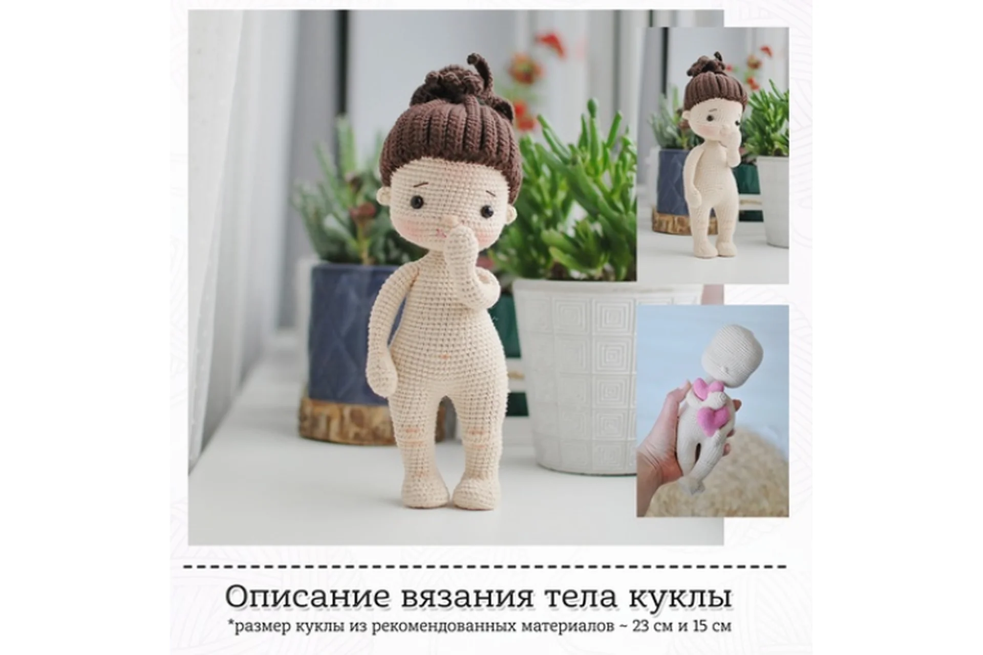 [LollipopDolls] Описание вязания основы куклы Карина (Екатерина Морозова), фото 1 из 1.