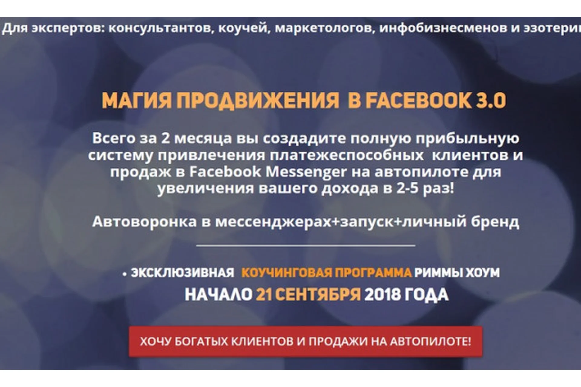 Магия продвижения в Facebook 3.0, пакет «Базовый» (Римма Хоум), фото 1 из 1.