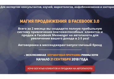 Магия продвижения в Facebook 3.0, пакет «Базовый» (Римма Хоум)