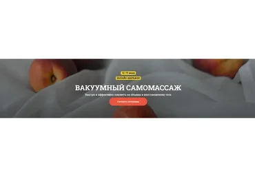[Ogulova online] Вакуумный самомассаж, самостоятельное обучение (Алексей Чураков)