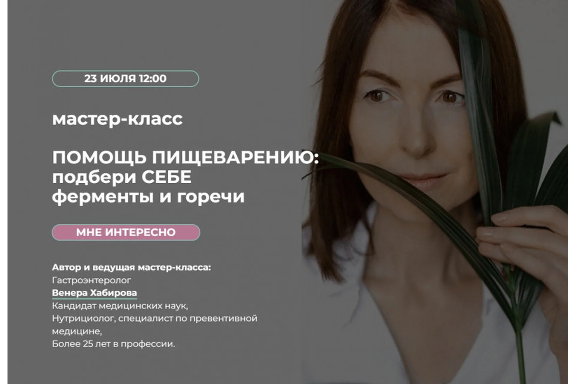 Помощь пищеварению: подбери себе ферменты и горечи (Венера Хабирова), фото 1 из 1.