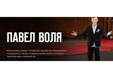 [Сила Воли]  Юмор: Начало 3.0 (Павел Воля)