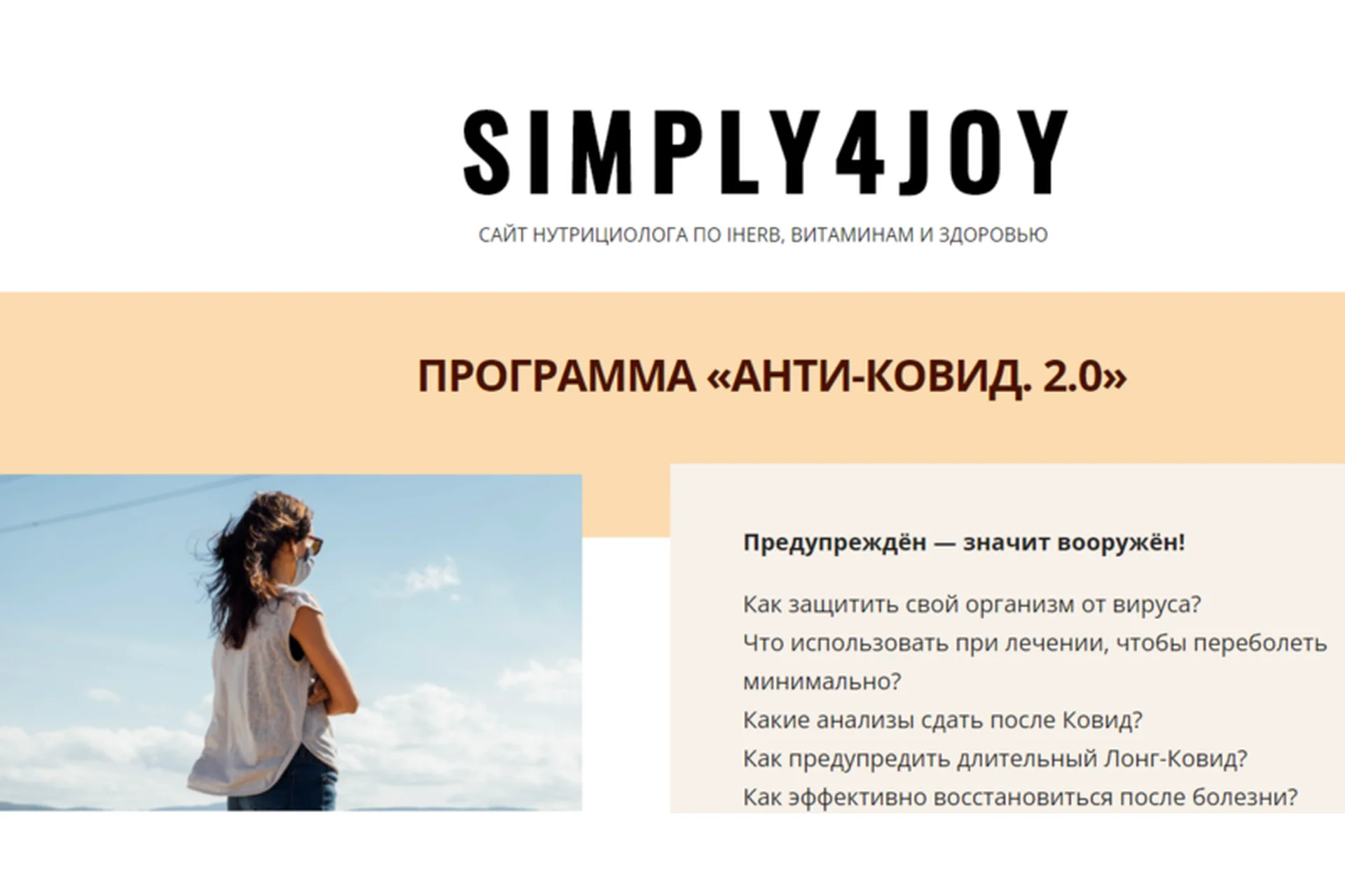 [Simply4joy] Анти-ковид 2.0 (Юлия Трифонова), фото 1 из 1.