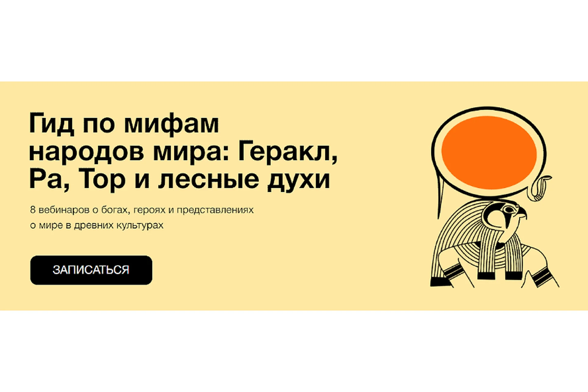 [Синхронизация] Гид по мифам народов мира (Алексей Маслов, Ксения Куденко), фото 1 из 1.