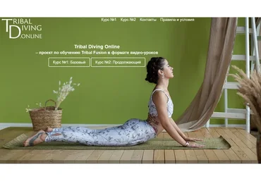 [Tribal Diving Online] Курс №1, Базовый (Кира Лебедева)