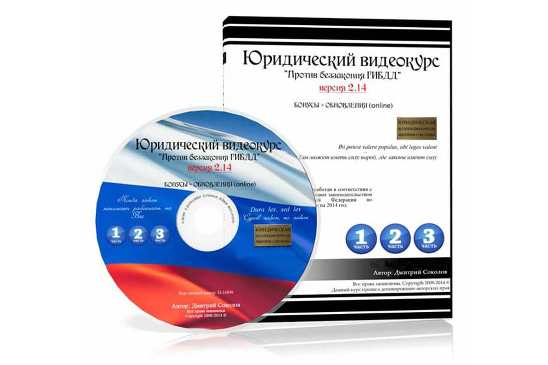 Юридический видеокурс «Против беззакония ГИБДД» версия 2.14 + Бонусы (2014), фото 1 из 1.