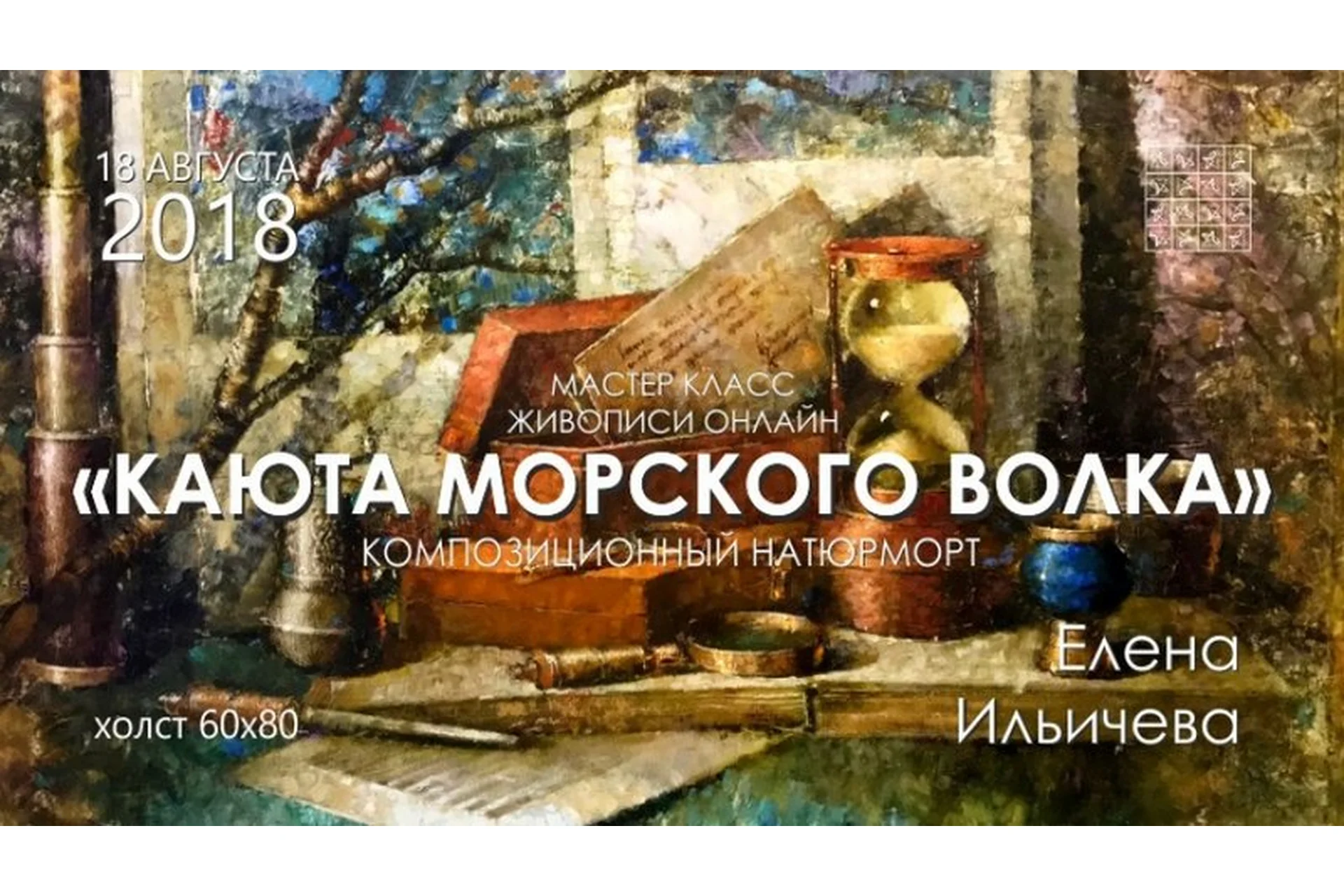 [Aurum] Каюта морского волка (Елены Ильичевой), фото 1 из 1.