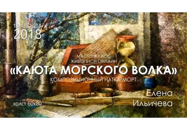 [Aurum] Каюта морского волка (Елены Ильичевой)