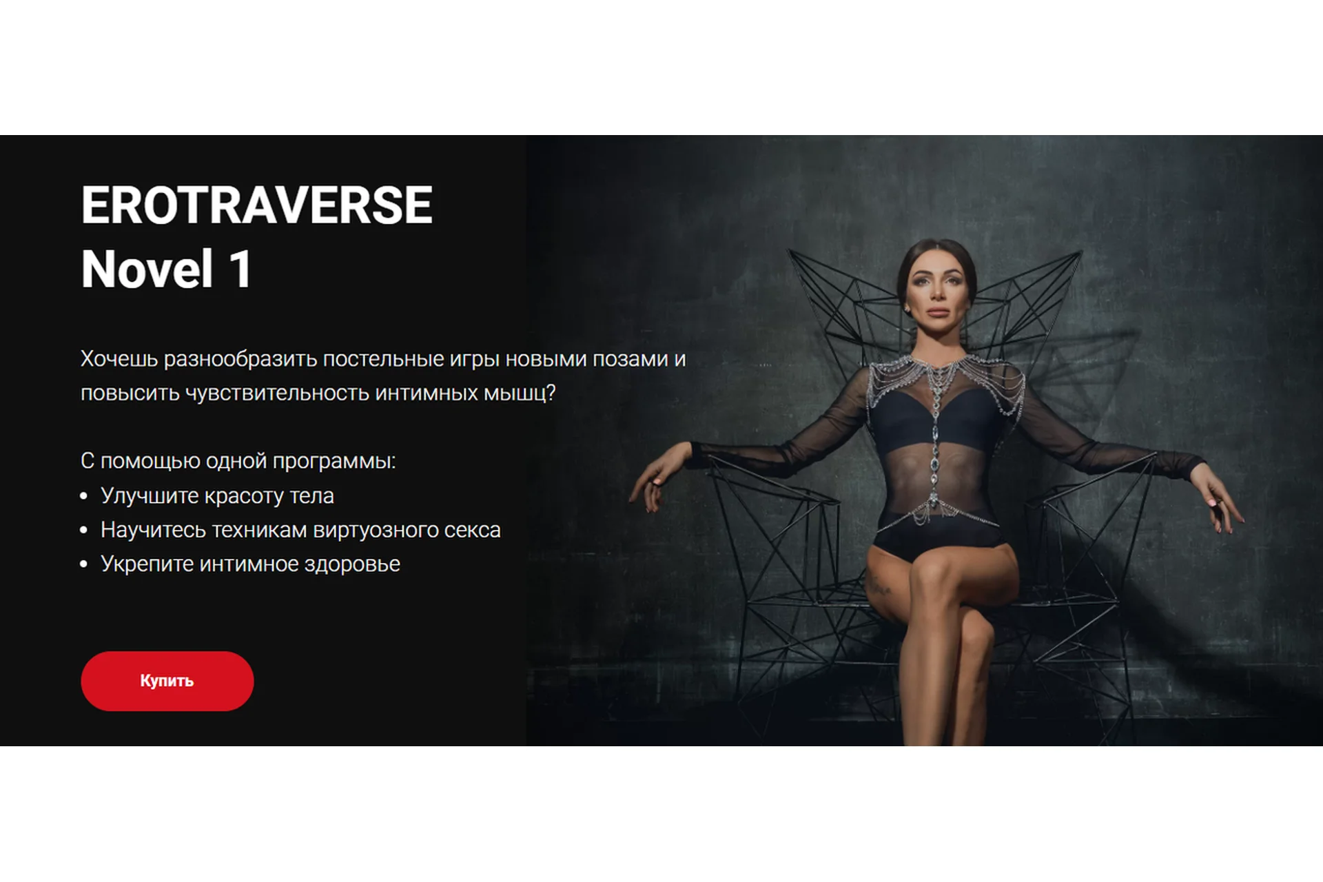 Erotraverse - Novel 1 (Татьяна Бисэри), фото 1 из 1.