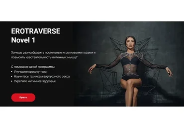 Erotraverse - Novel 1 (Татьяна Бисэри)