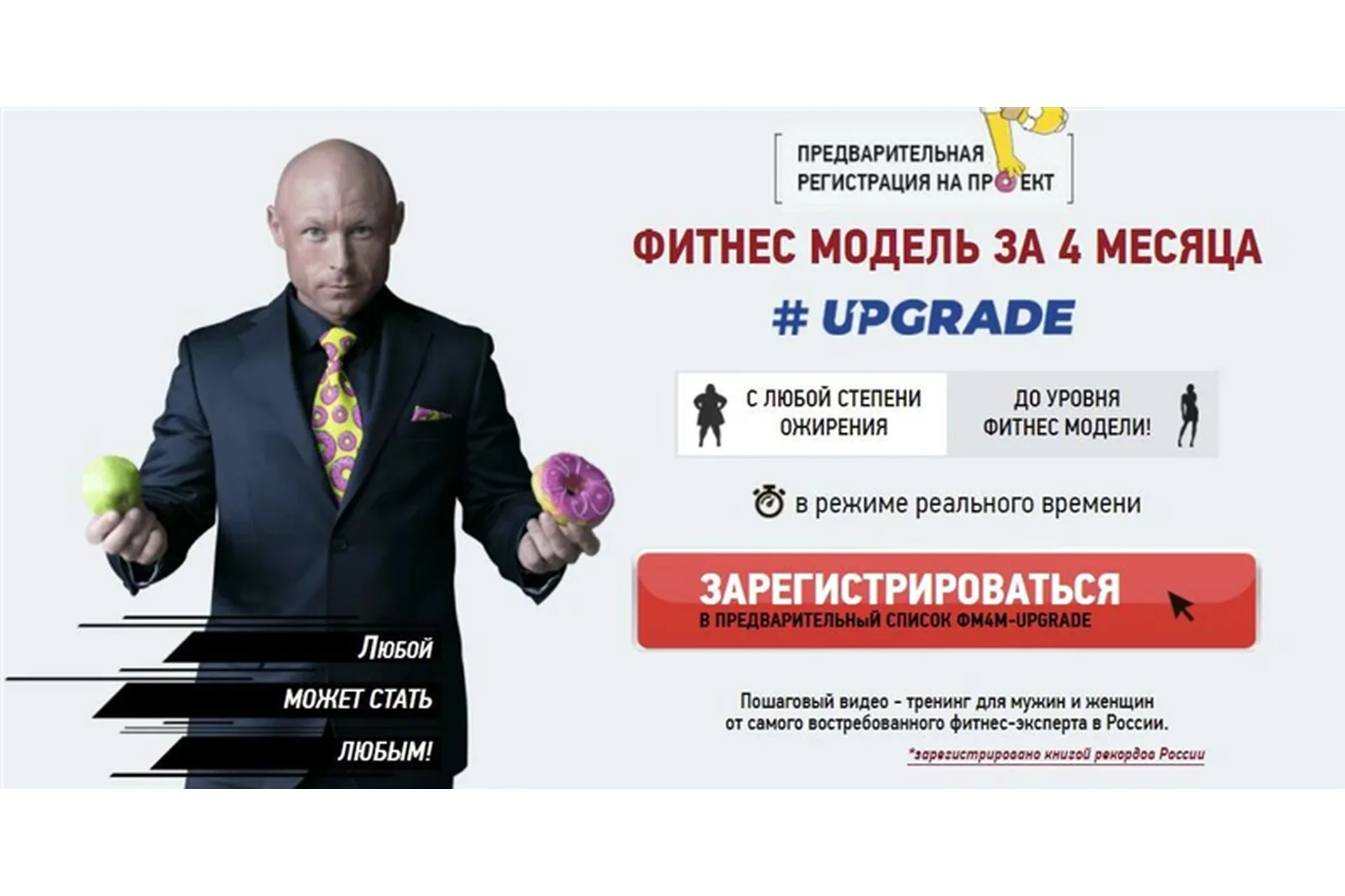 ФМ4М-Upgrade 2021. Фитнес модель за 4 месяца. Тариф Platinum (Ярослав Брин), фото 1 из 1.