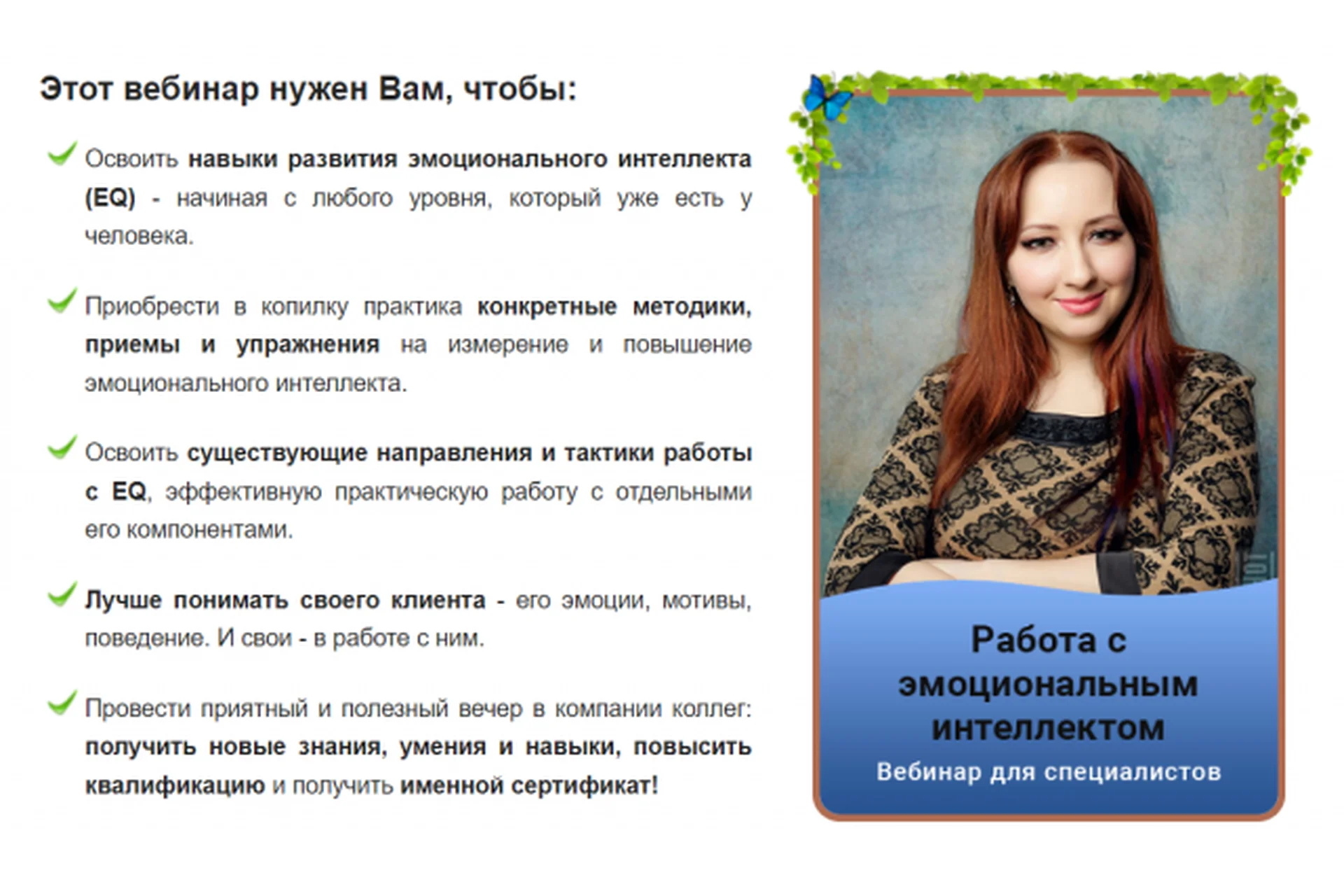 Работа с эмоциональным интеллектом. Тариф Gold (Мария Минакова), фото 1 из 1.