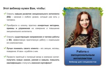 Работа с эмоциональным интеллектом. Тариф Gold (Мария Минакова)