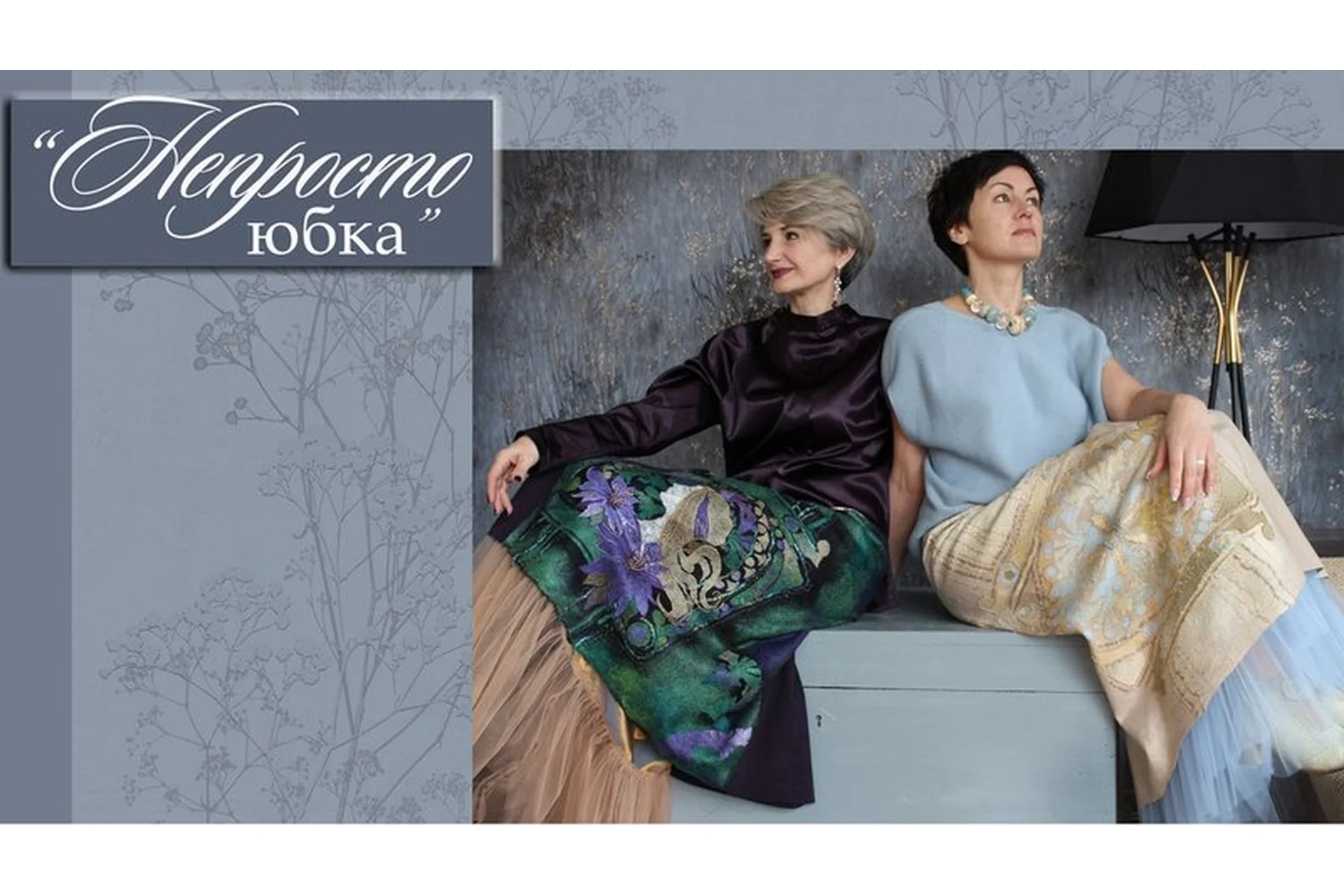 [Школа Войлока Онлайн] Непросто юбка (Ольга Гуляева), фото 1 из 1.