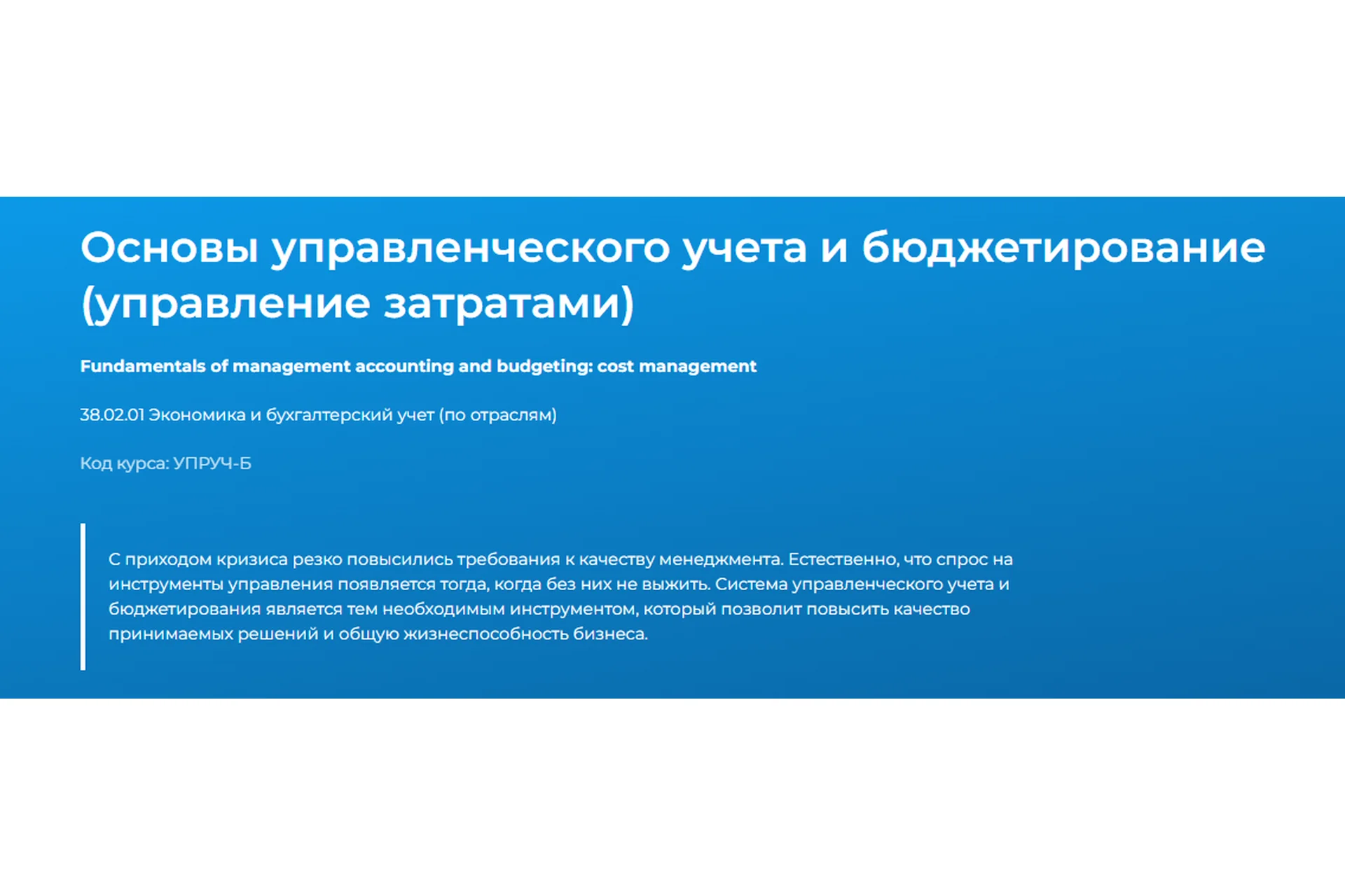 [Специалист] Основы управленческого учета и бюджетирование (управление затратами). 2014, фото 1 из 1.