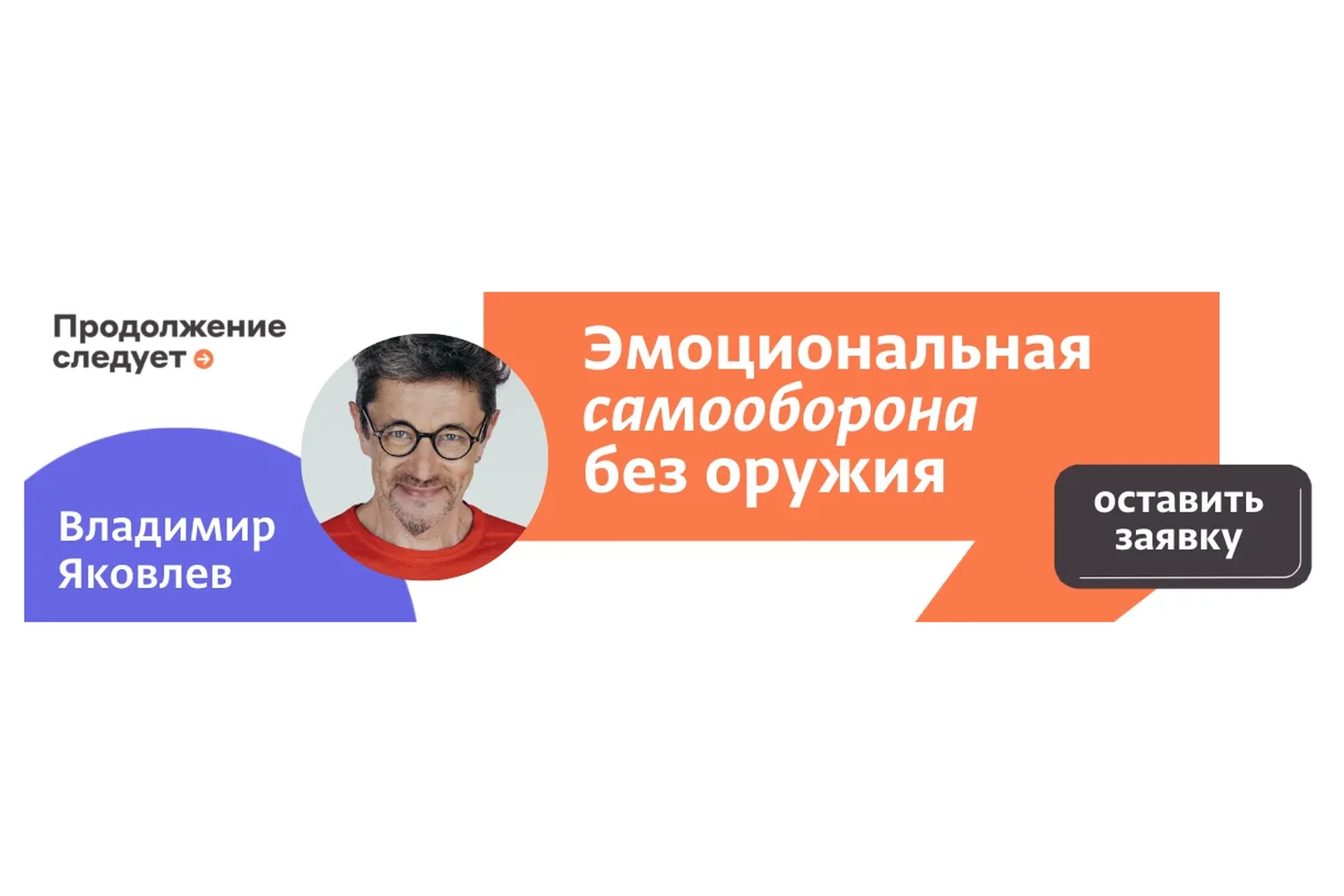 Эмоциональная самооборона без оружия. Тариф мини (Владимир Яковлев), фото 1 из 1.
