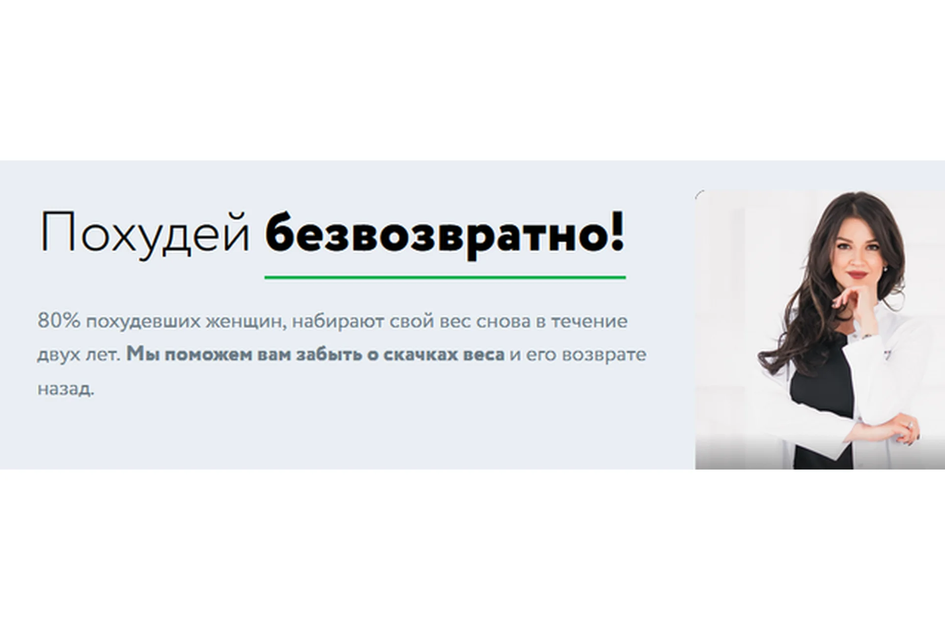 Худей безвозвратно! (Кристина Шереметьева), фото 1 из 1.