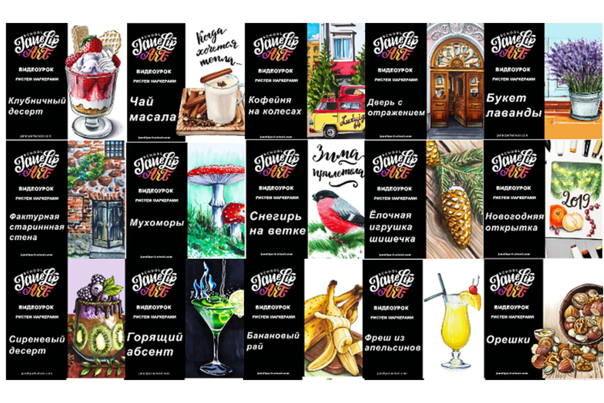 [Janelip Art] Большая распродажа видео-уроков (Евгения Липатова), фото 1 из 1.