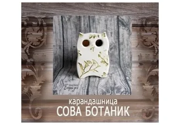 Карандашница «Сова-Ботаник». Имитация керамики (Оксана Павлова)