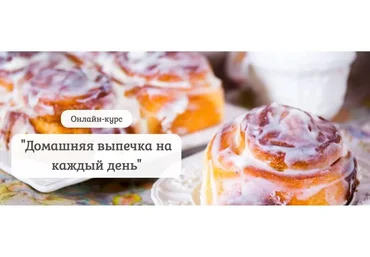 [Pastry is magic] Домашняя выпечка на каждый день. Самостоятельный (Нина Тарасова)