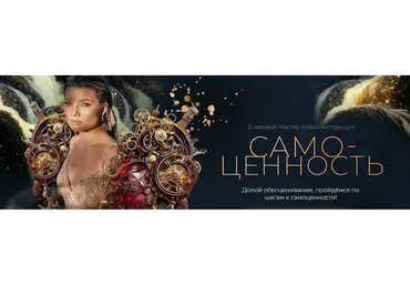 Самоценность. От состояния к действию (Тата Феодориди)