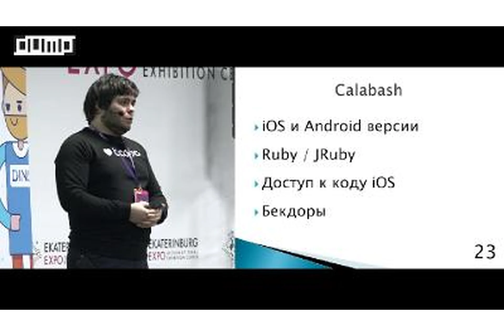 [Software-Testing.RU] Тестирование мобильных приложений (Арсений Батыров), фото 1 из 1.