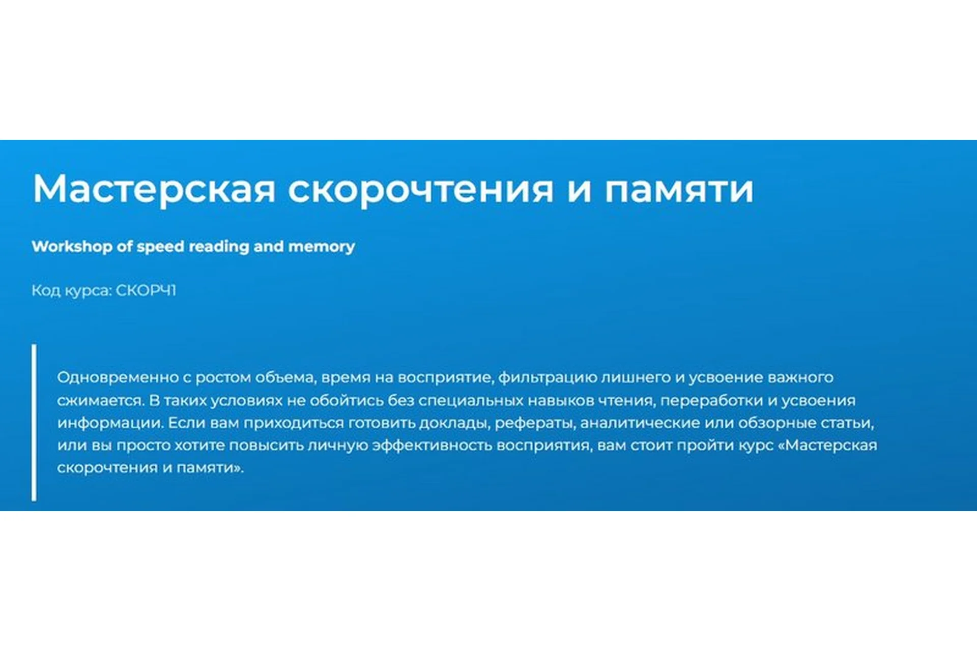 [Специалист] Мастерская скорочтения и памяти (Евгения Лебедь), фото 1 из 1.