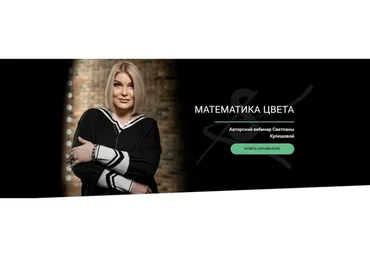 [Svetlana Kuleshova] Математика цвета (Светлана Кулешова)
