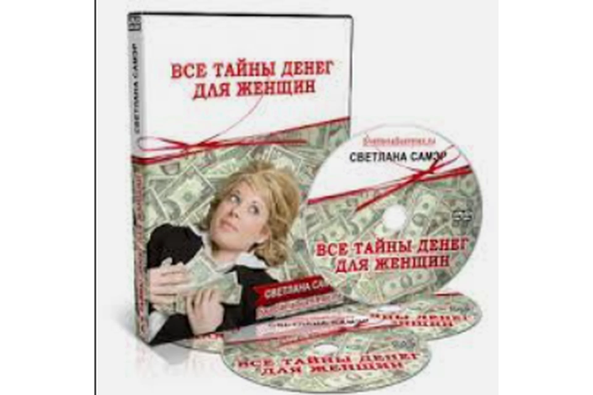 Все тайны денег для женщин (Светлана Самэр), фото 1 из 1.