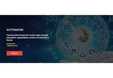 [Аратрон] Астромагия. Блок 4 (Светлана Тауртэ)