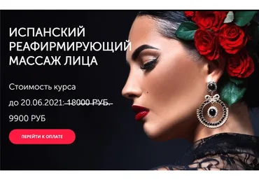 [Face Master] Испанский реафирмирующий массаж лица (Юлия Зиновьева)