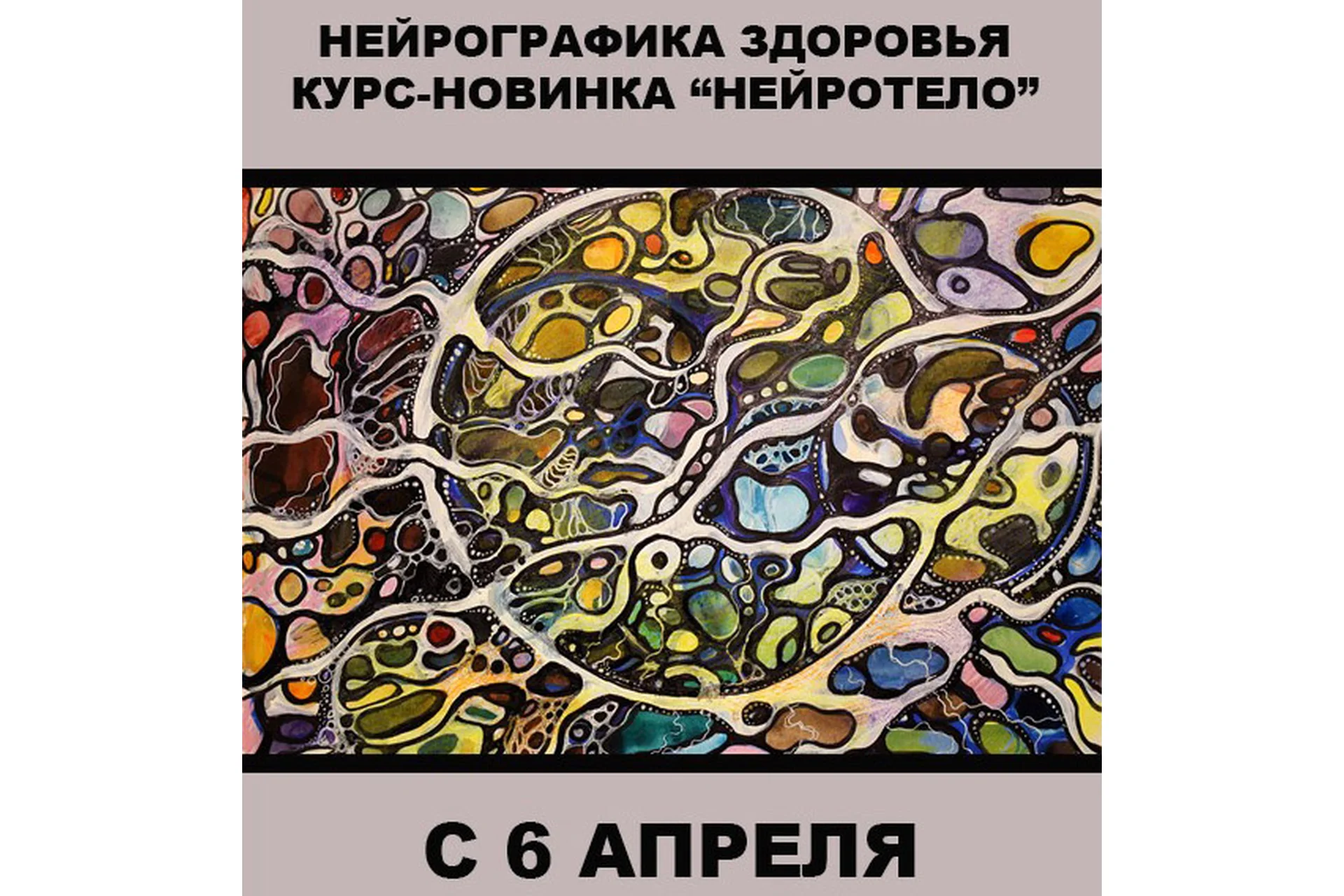 Нейрографика здоровья «Нейротело» (Людмила Коструб), фото 1 из 1.