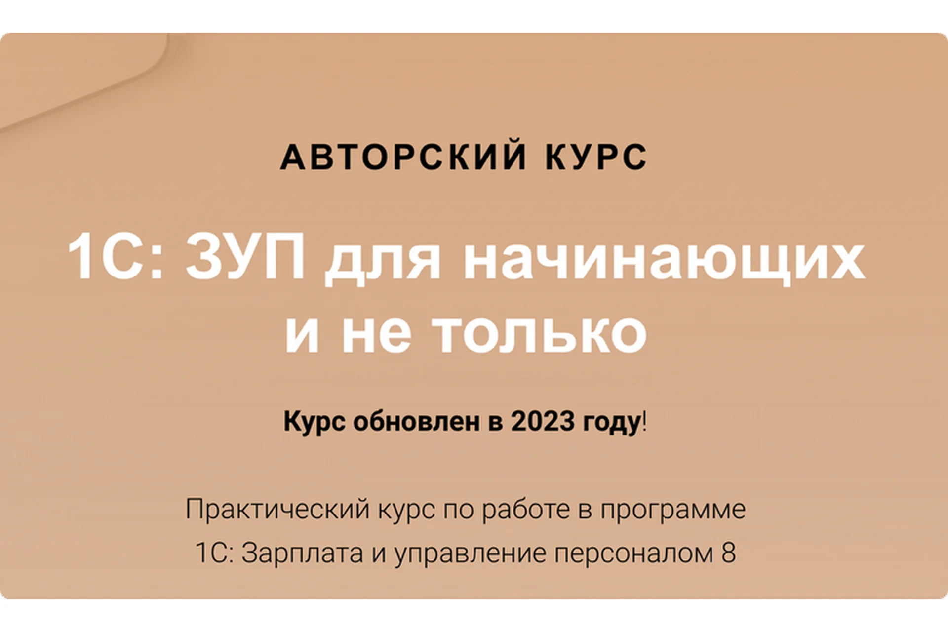 [Учет без забот] 1С: ЗУП для начинающих и не только (Алина Календжан), фото 1 из 1.