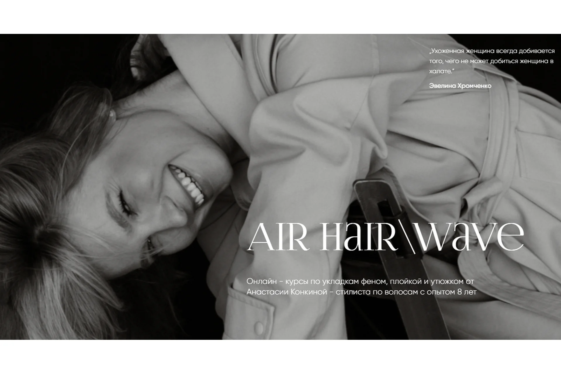 Air Hair + Air Hair. Wave. Тариф - Беру все (Анастасия Конкина), фото 1 из 1.