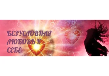 Безумно влюблена в себя. Пакет «Слушательница семинаров», 2019 (Надежда Семененко)