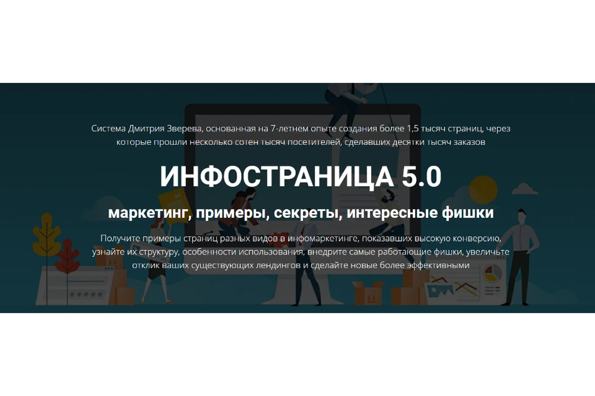 Инфостраница 5.0 (Дмитрий Зверев), фото 1 из 1.