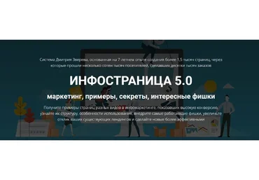 Инфостраница 5.0 (Дмитрий Зверев)