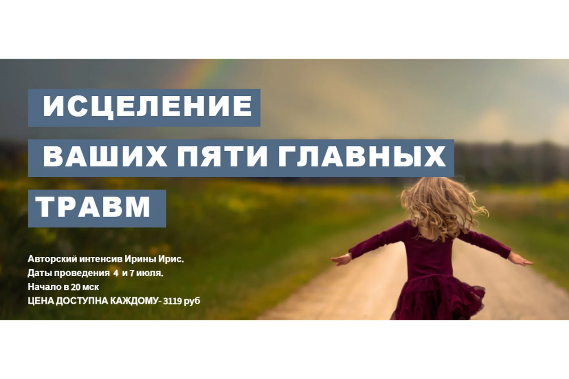 Исцеление ваших пяти главных травм (Ирина Ирис), фото 1 из 1.