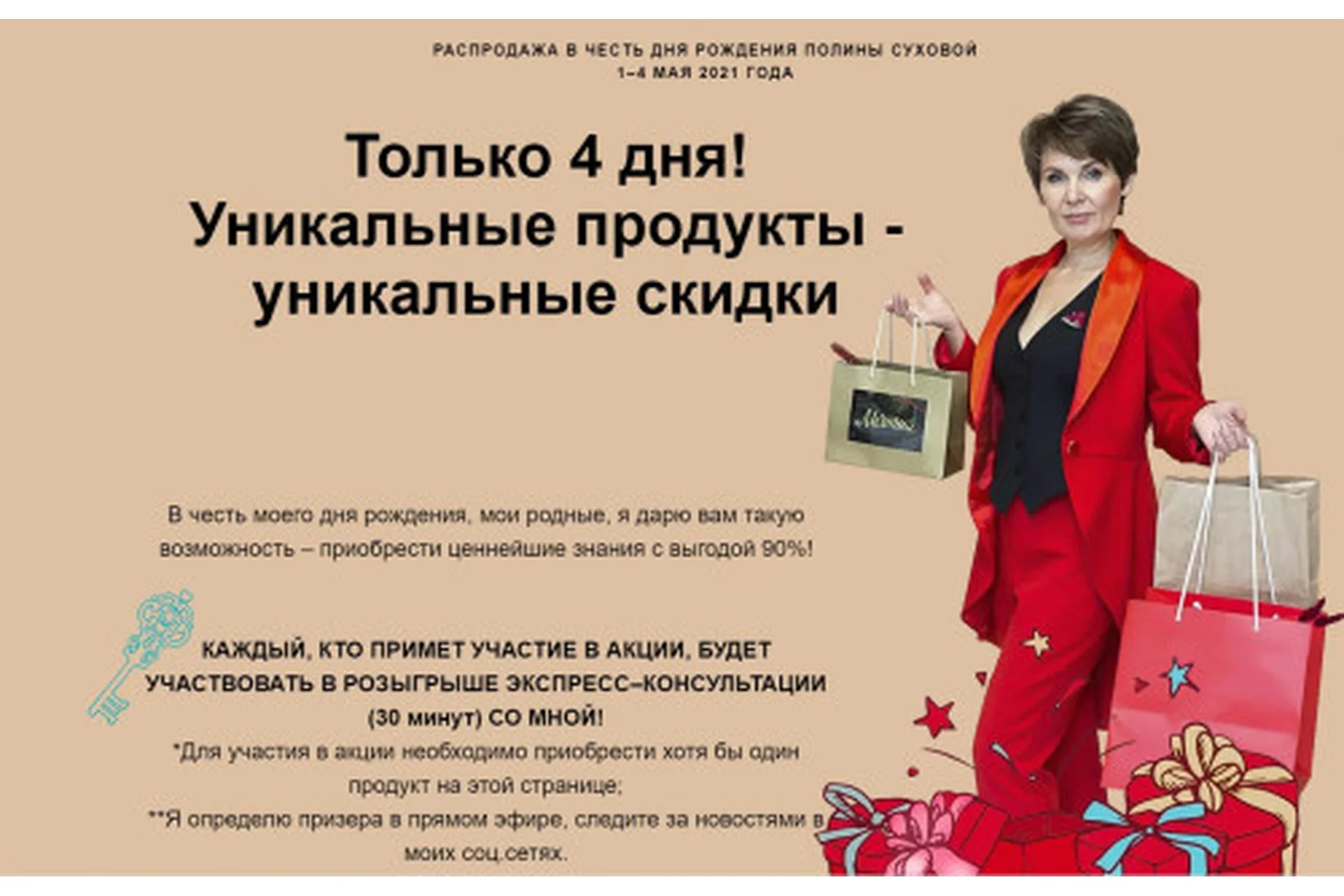 Пакет продуктов «Психологический Спецназ» + 4 Интенсива (Полина Сухова), фото 1 из 1.