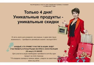 Пакет продуктов «Психологический Спецназ» + 4 Интенсива (Полина Сухова)