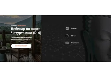 [Школа Калачакра] Вебинар по карте Чатуртамша (D-4) (Андрей Ларионов)