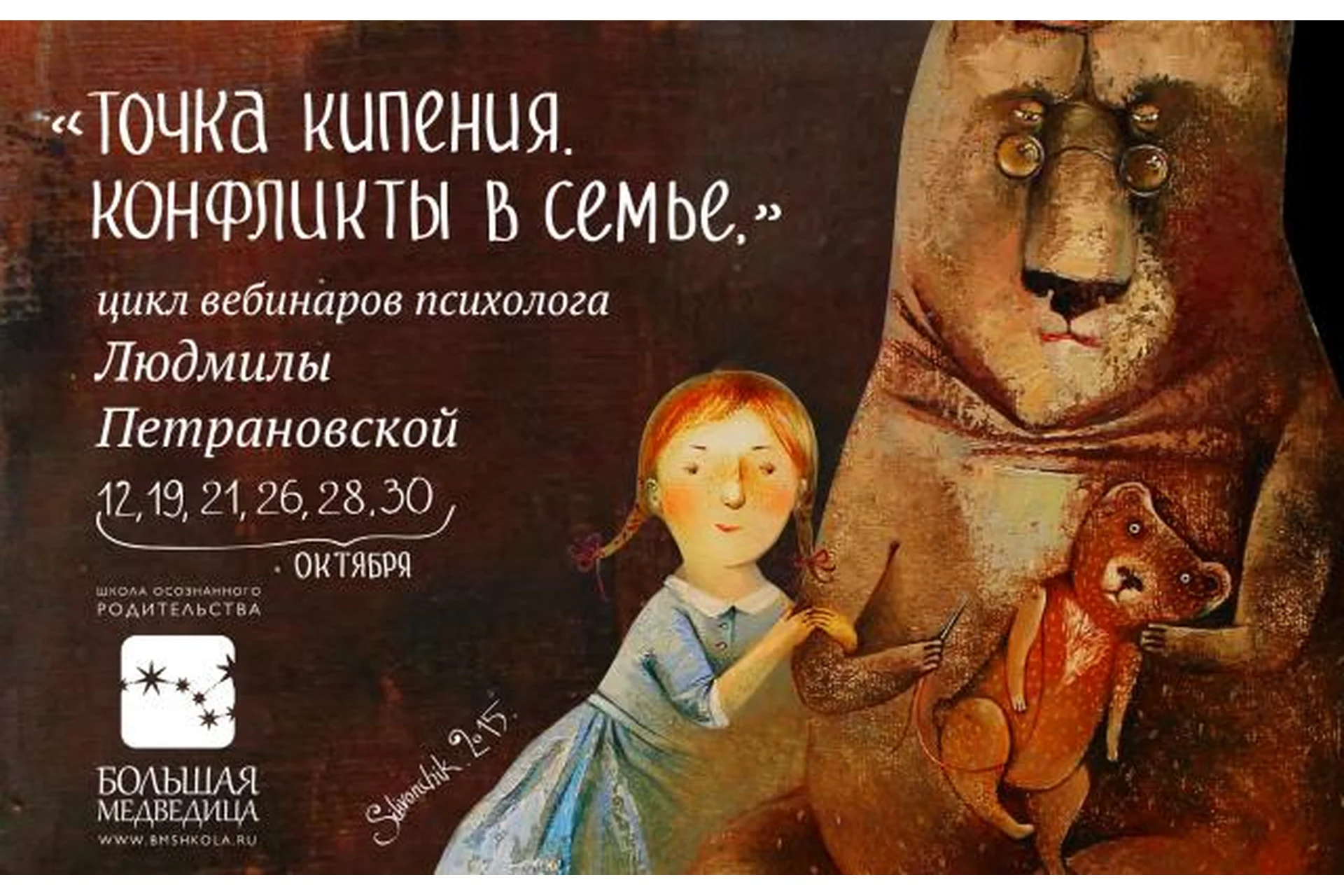 Точка кипения. Конфликты в семье (Людмила Петрановская), фото 1 из 1.